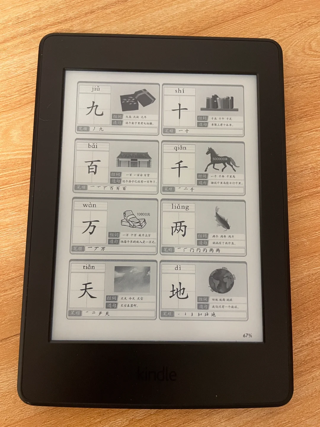 一个kindle装下学前1500个字，秒变学习机！