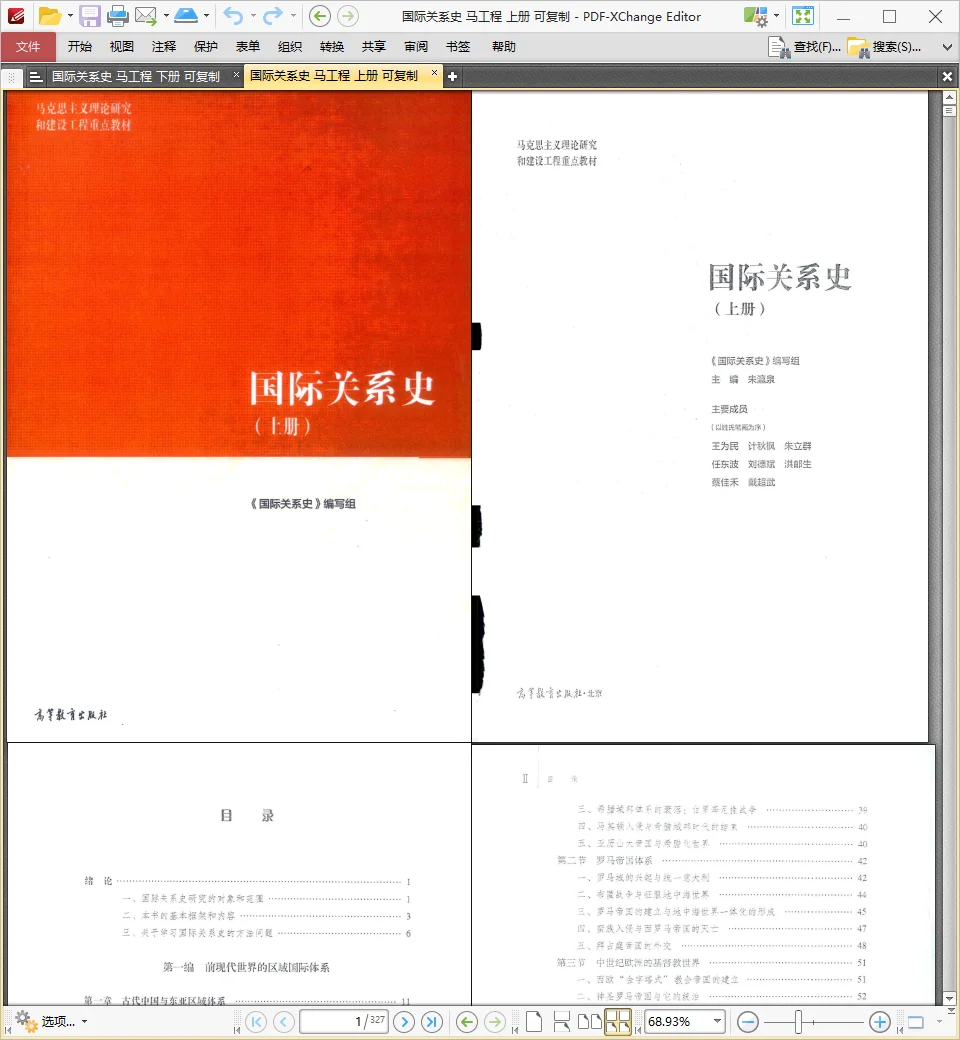 国际关系史马工程上下册PDF