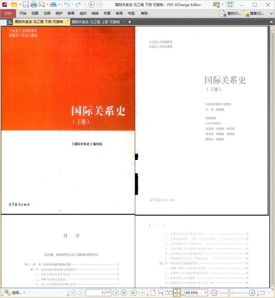 国际关系史马工程上下册PDF