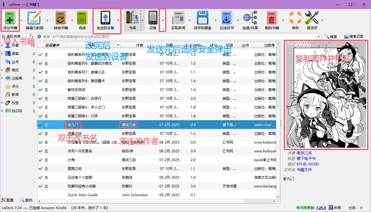 kindle待机壁纸（无需切换）+换字体全套教程