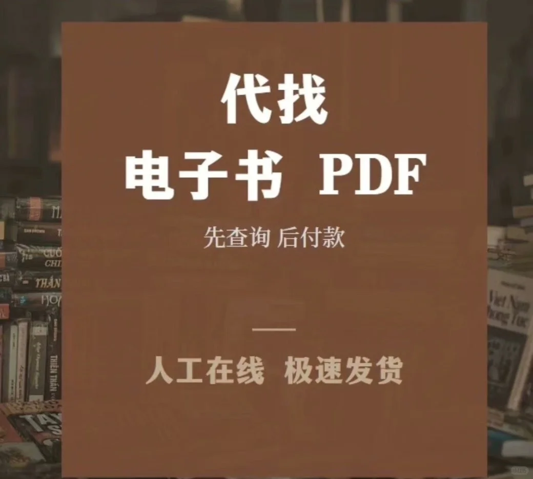 代找全网各种资料，电子书籍📚