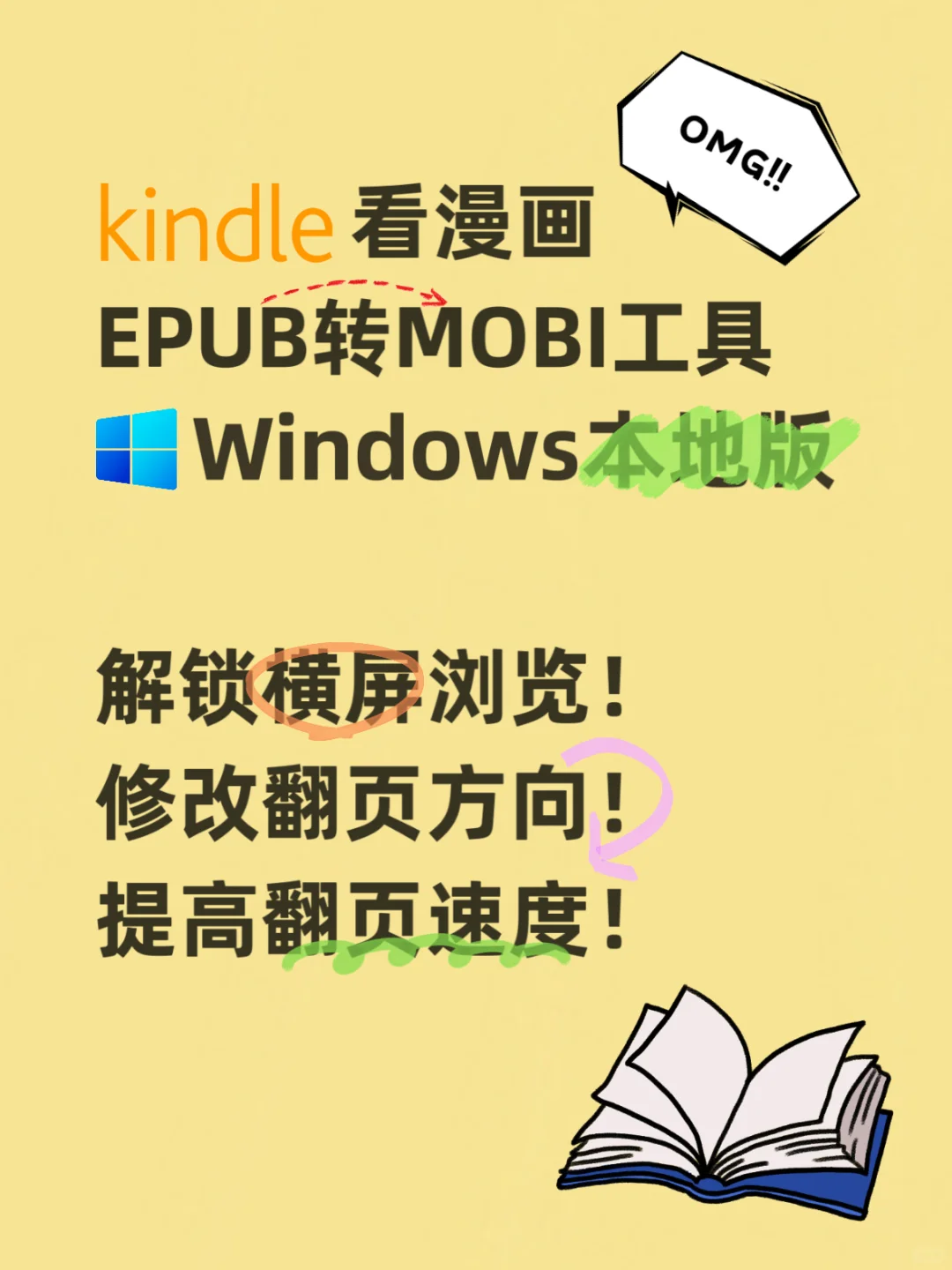 适合kindle 看漫画的EPUB转MOBI 工具