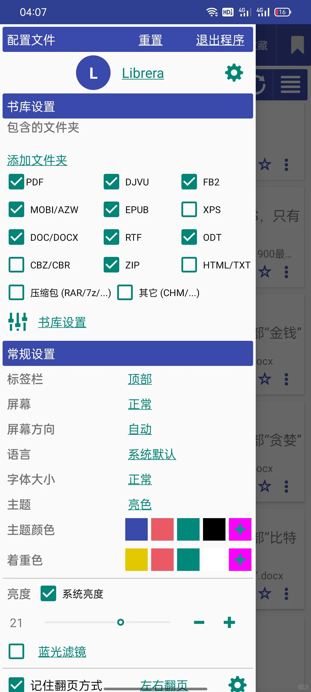 安卓端的文档/电子书阅读器APP