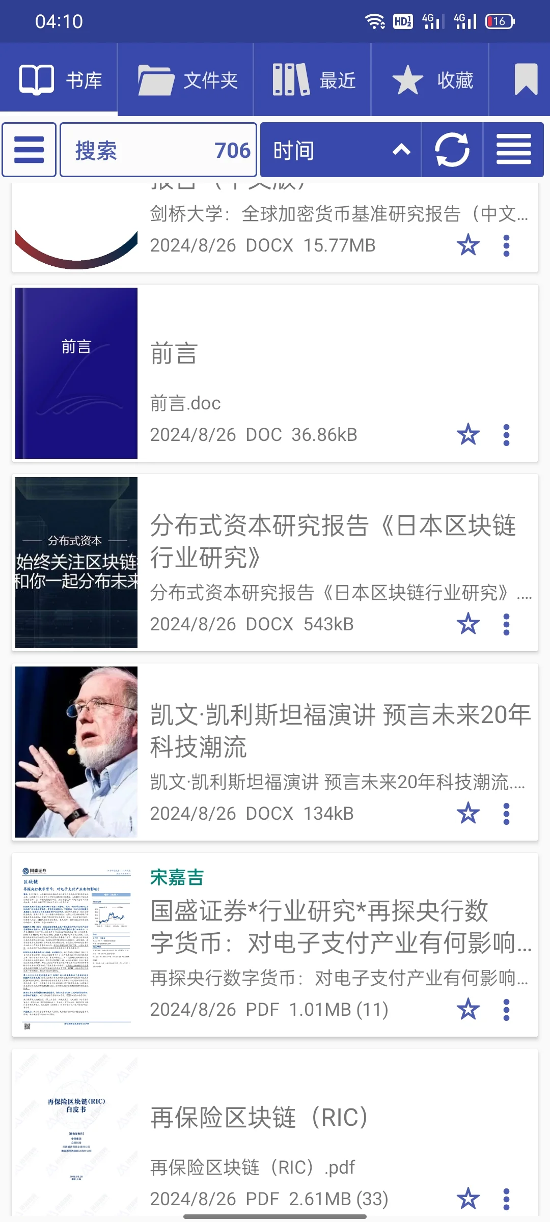 安卓端的文档/电子书阅读器APP