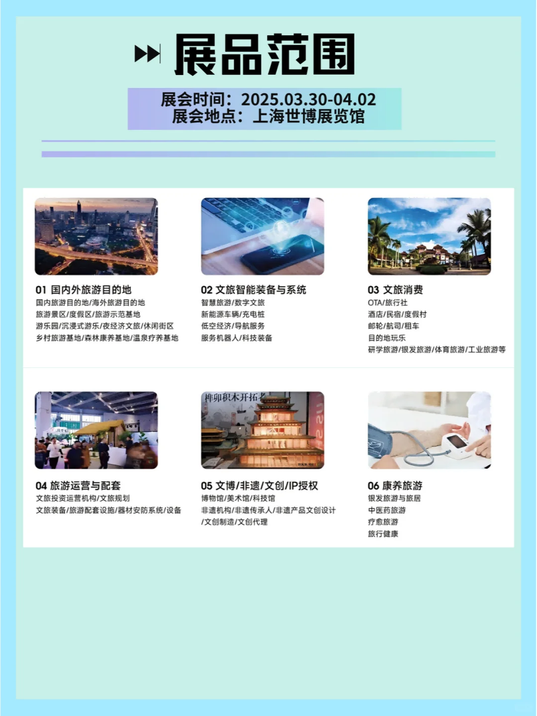 2025年3月上海旅博会（免费🎫+攻略）