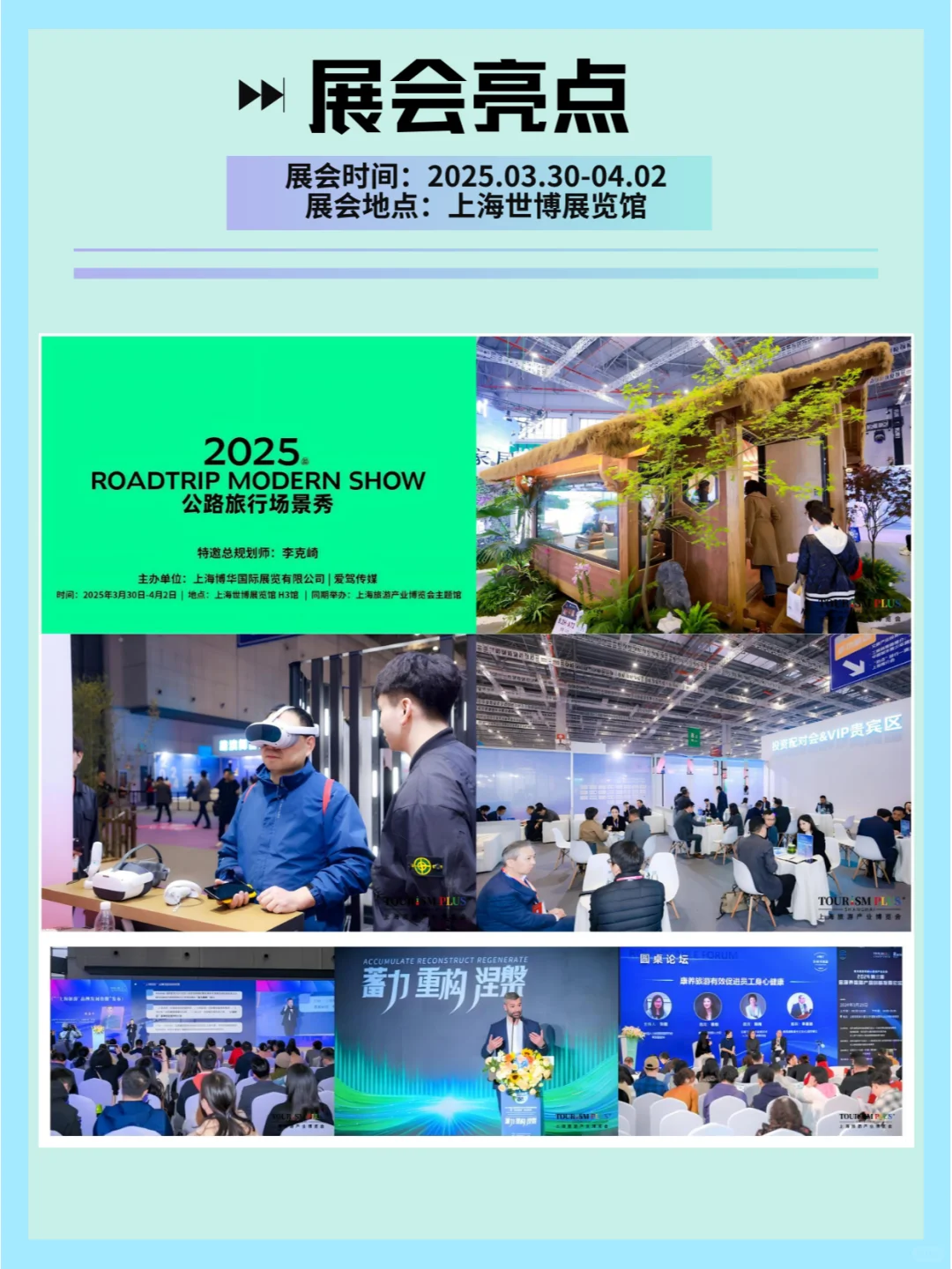 2025年3月上海旅博会（免费🎫+攻略）