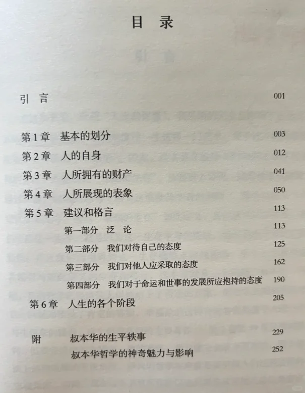 人生的智慧 电子版，epub，文件直发