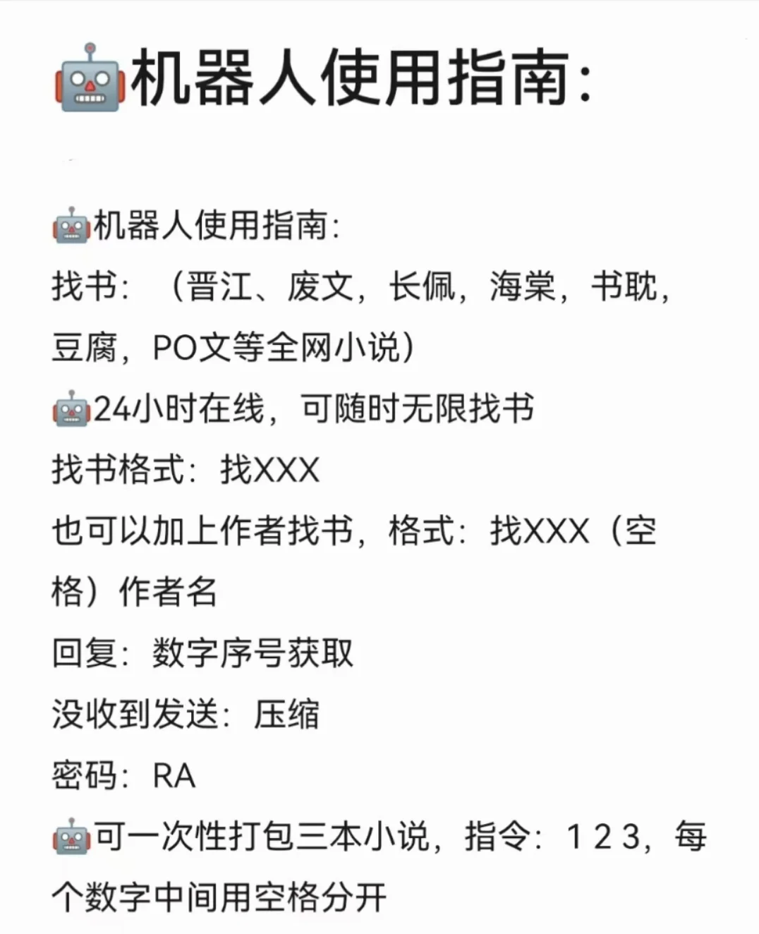 免费晋江长篇小说，6个t的书源