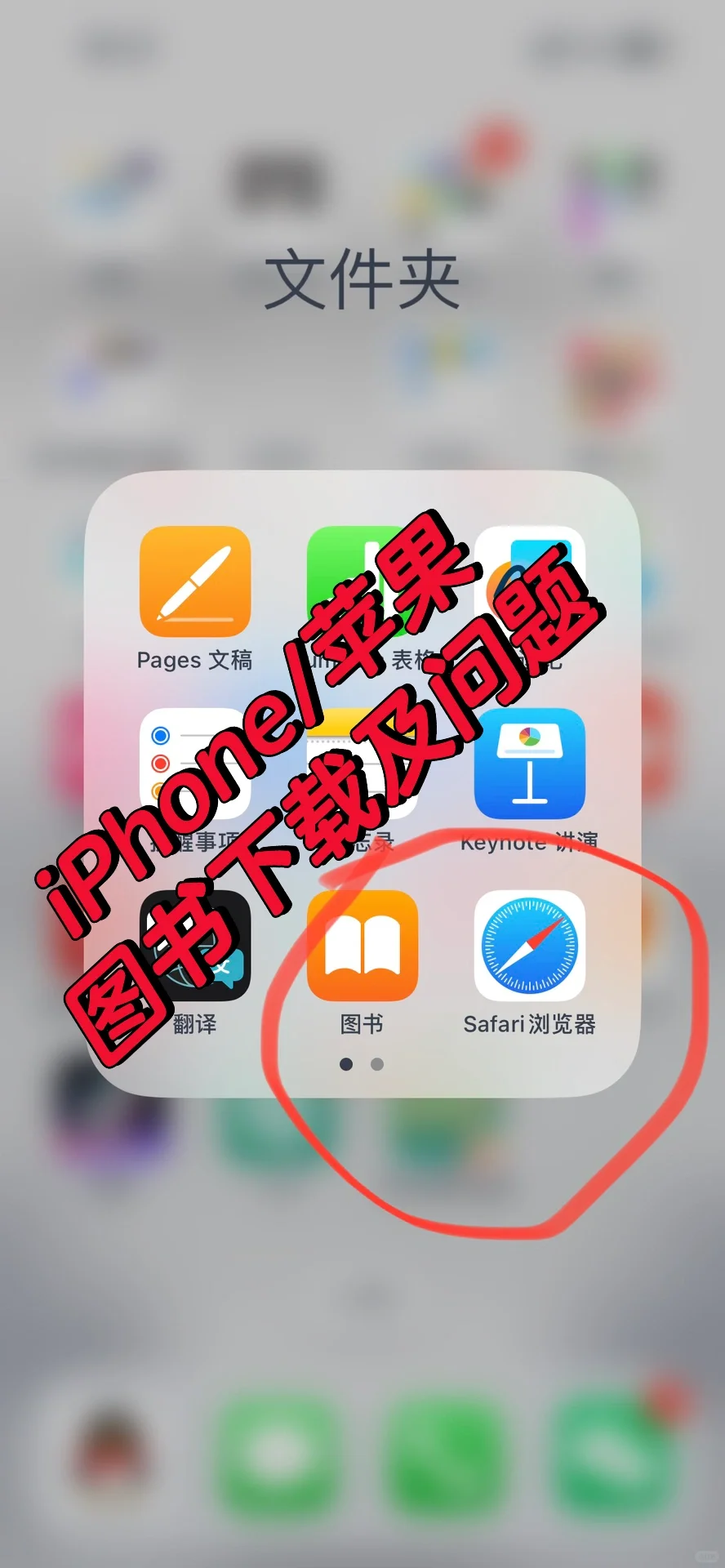 超简单的iPhone/苹果图书下载