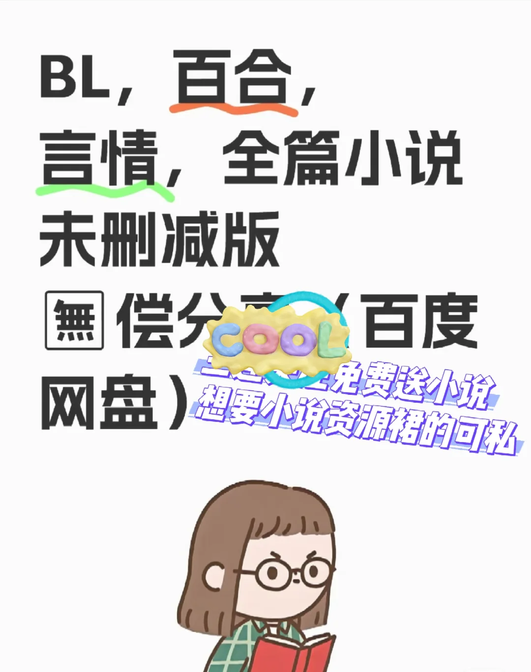 小说无偿分享啦