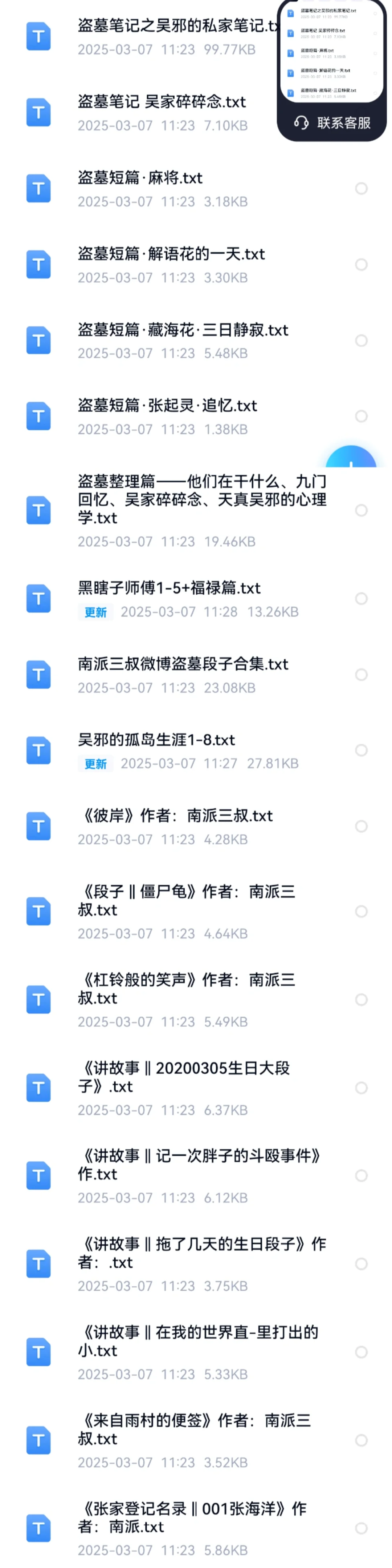 刚入坑找的盗墓笔记txt资源，无偿分享！