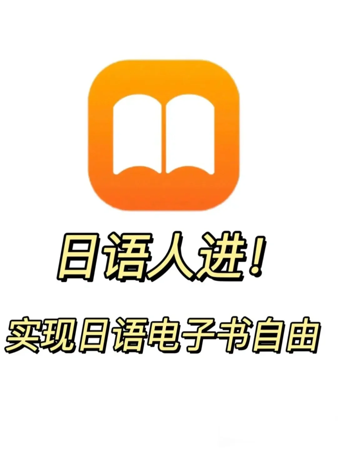 学日语不是书买不起，而是电子书更有性价比