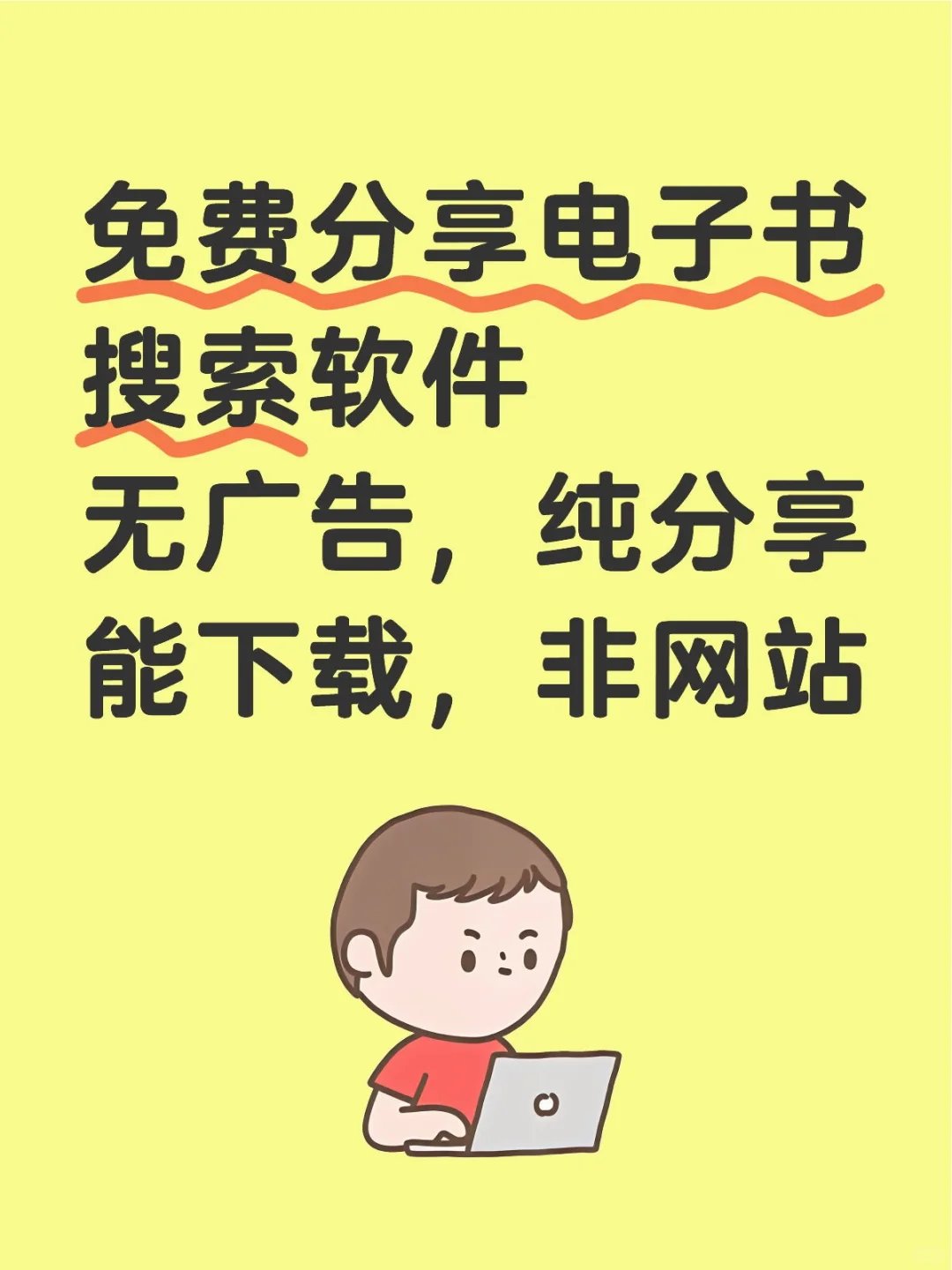 无偿分享电子教材下载软件