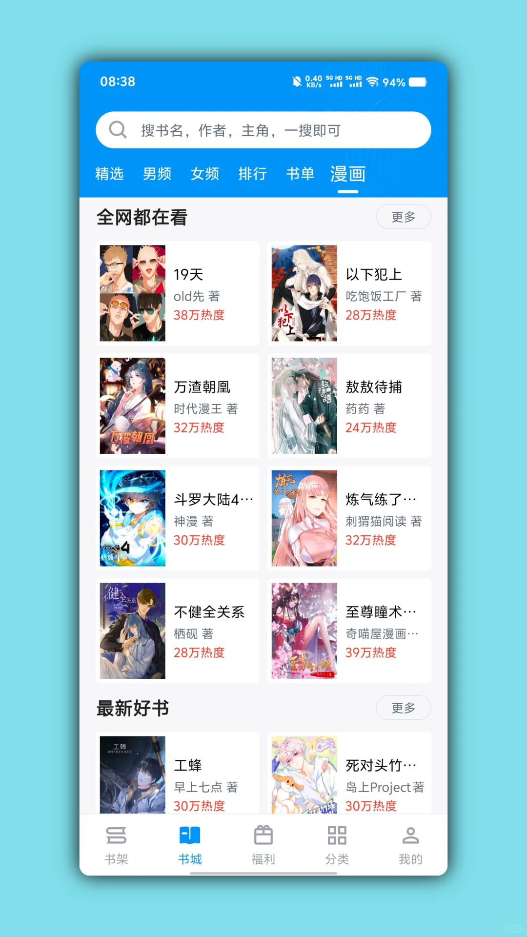 笔趣阁最新完美版漫画小说二合一！