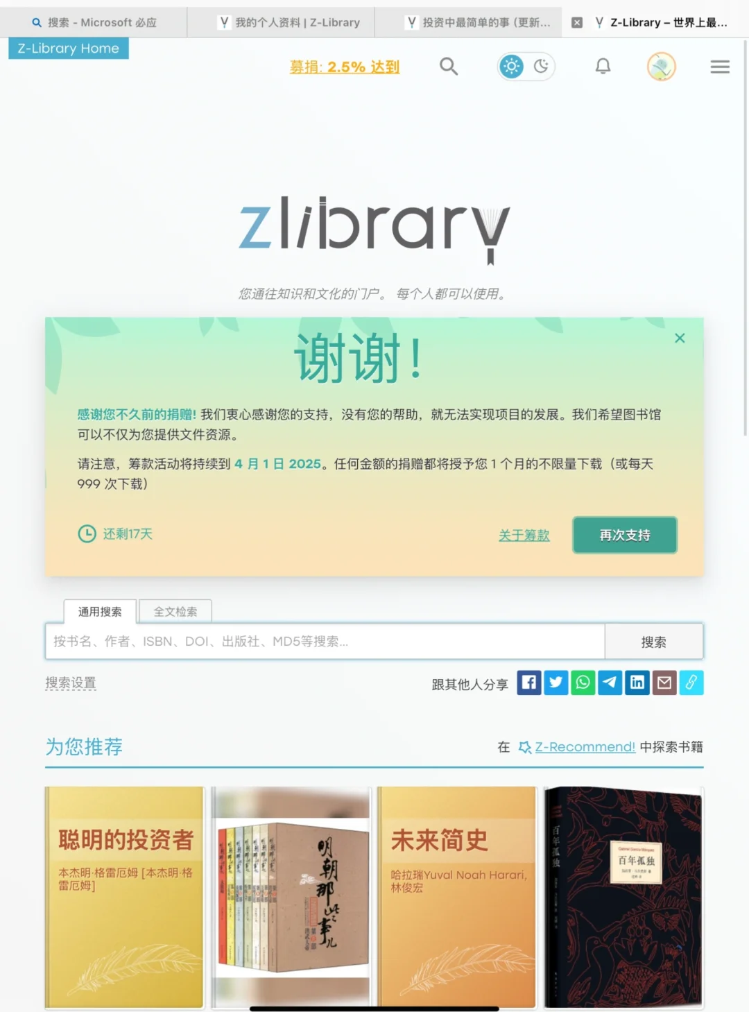 z-library实现看书自由