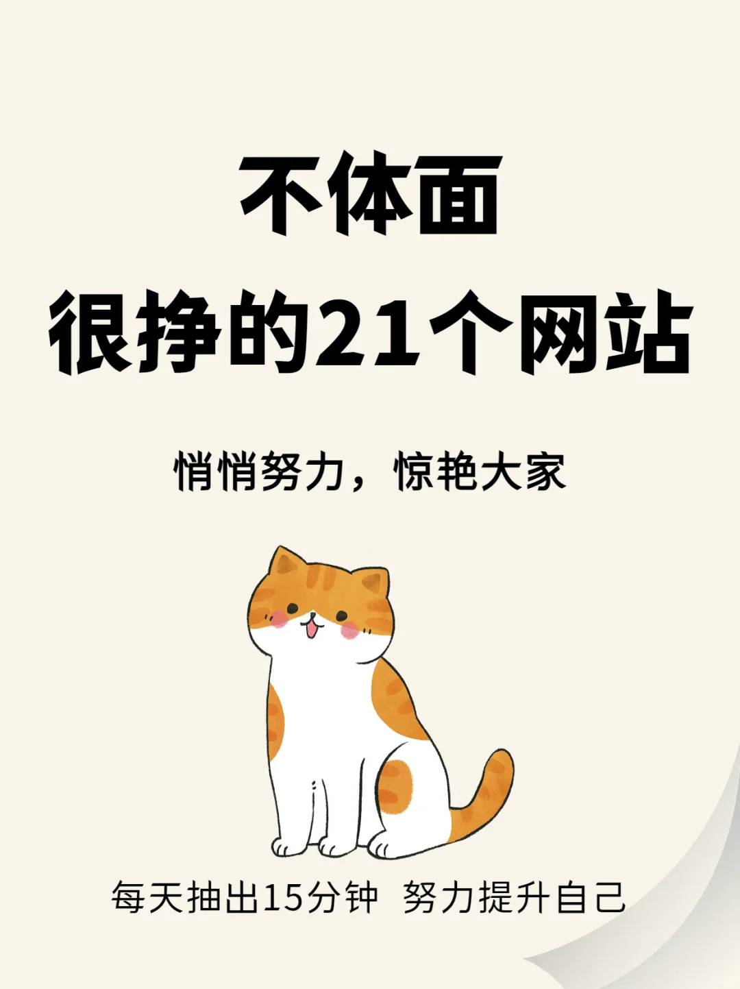 整理了21个很赞的网站～