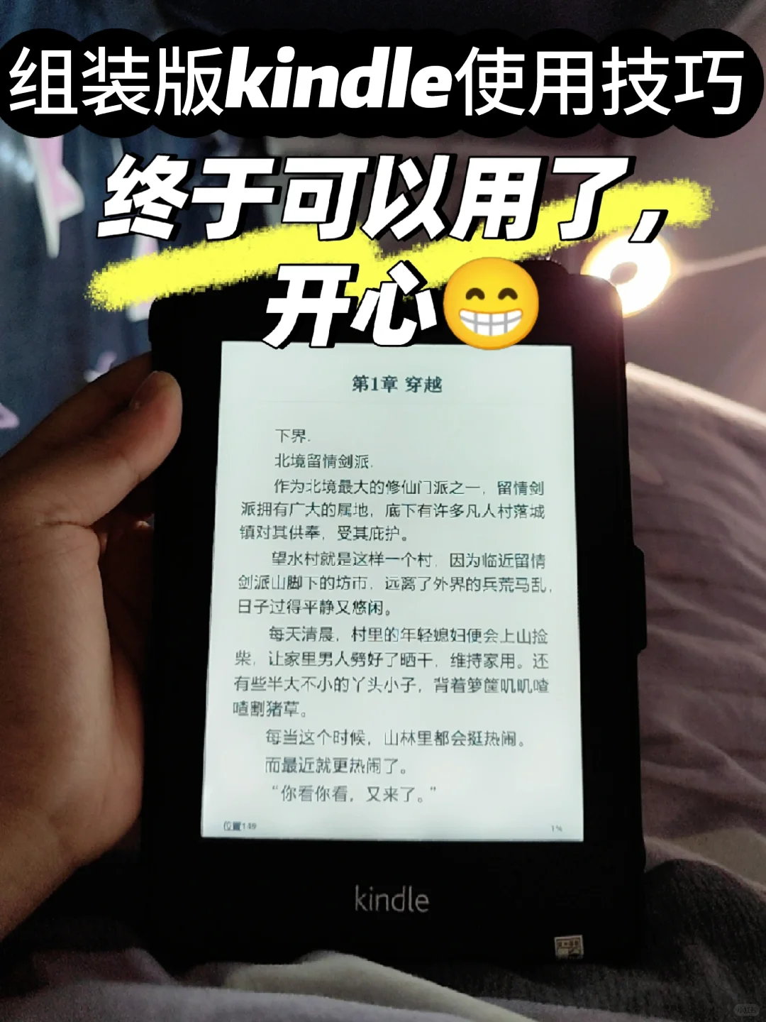 组装版kindleKPW1使用技巧