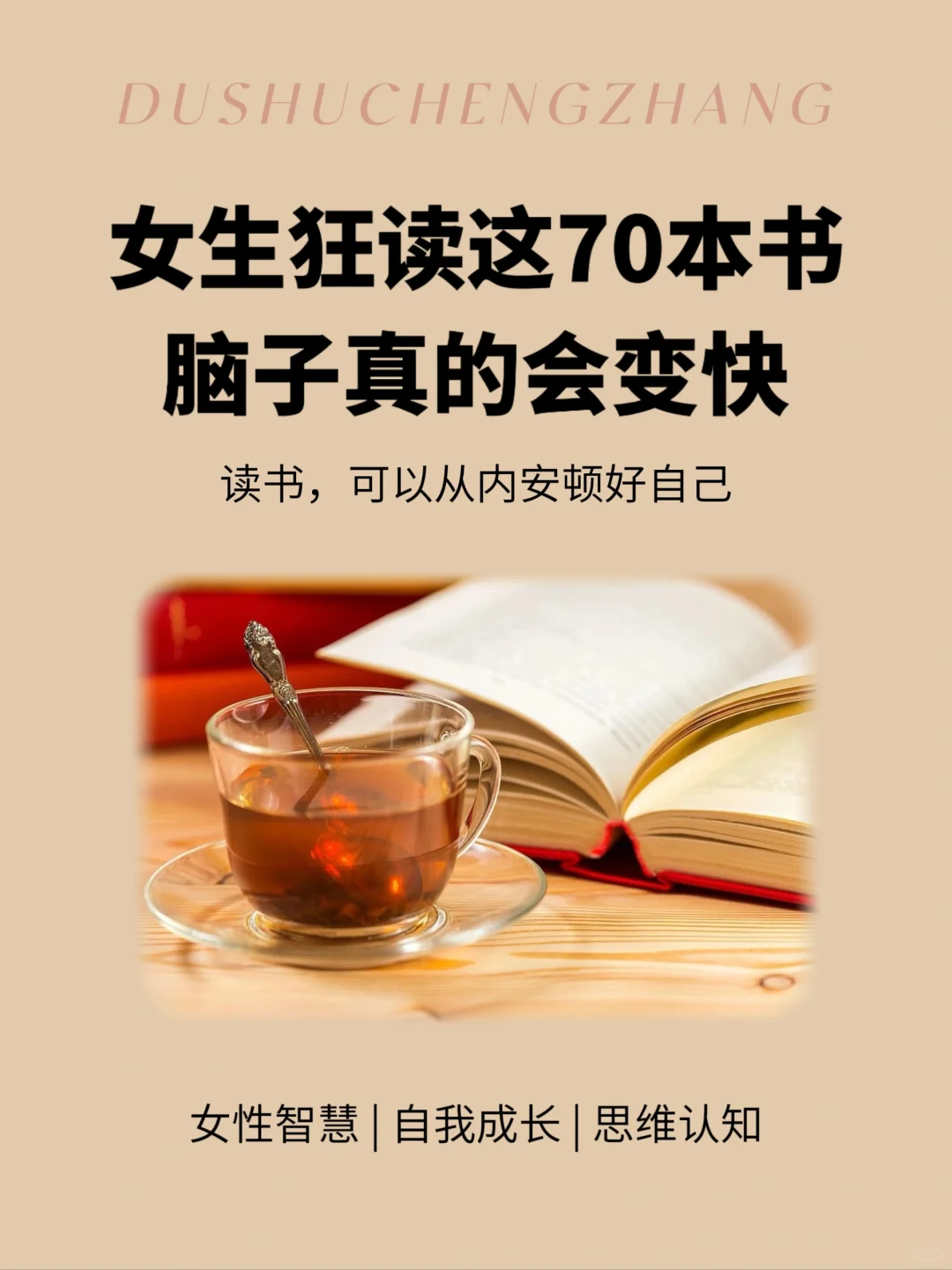 女生狂读这70本书，脑子真的会变快