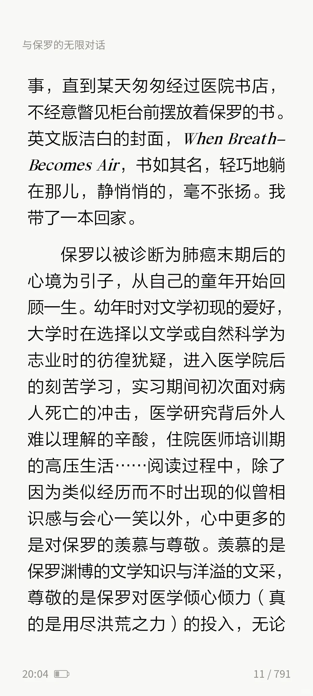 当呼吸化为空气 (中英双语版）电子书2r