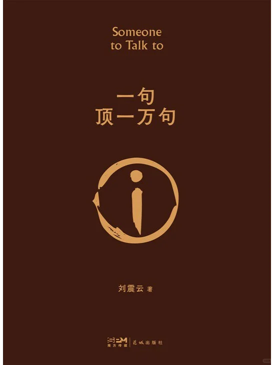 《一句顶一万句》PDF+epub+mobi电子书下载