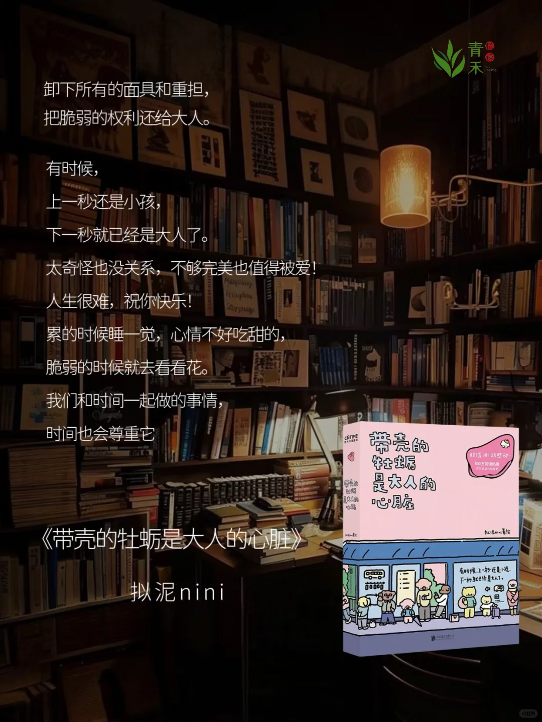 治愈系书单📚送给自卑、焦虑、迷茫的你！