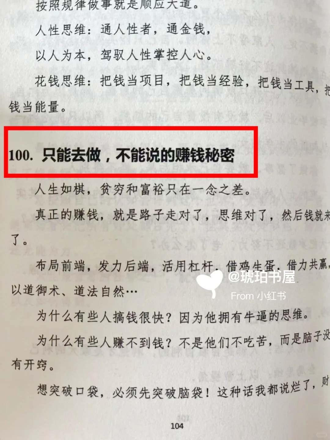 资本家不会让现代女性看到的开悟奇书！