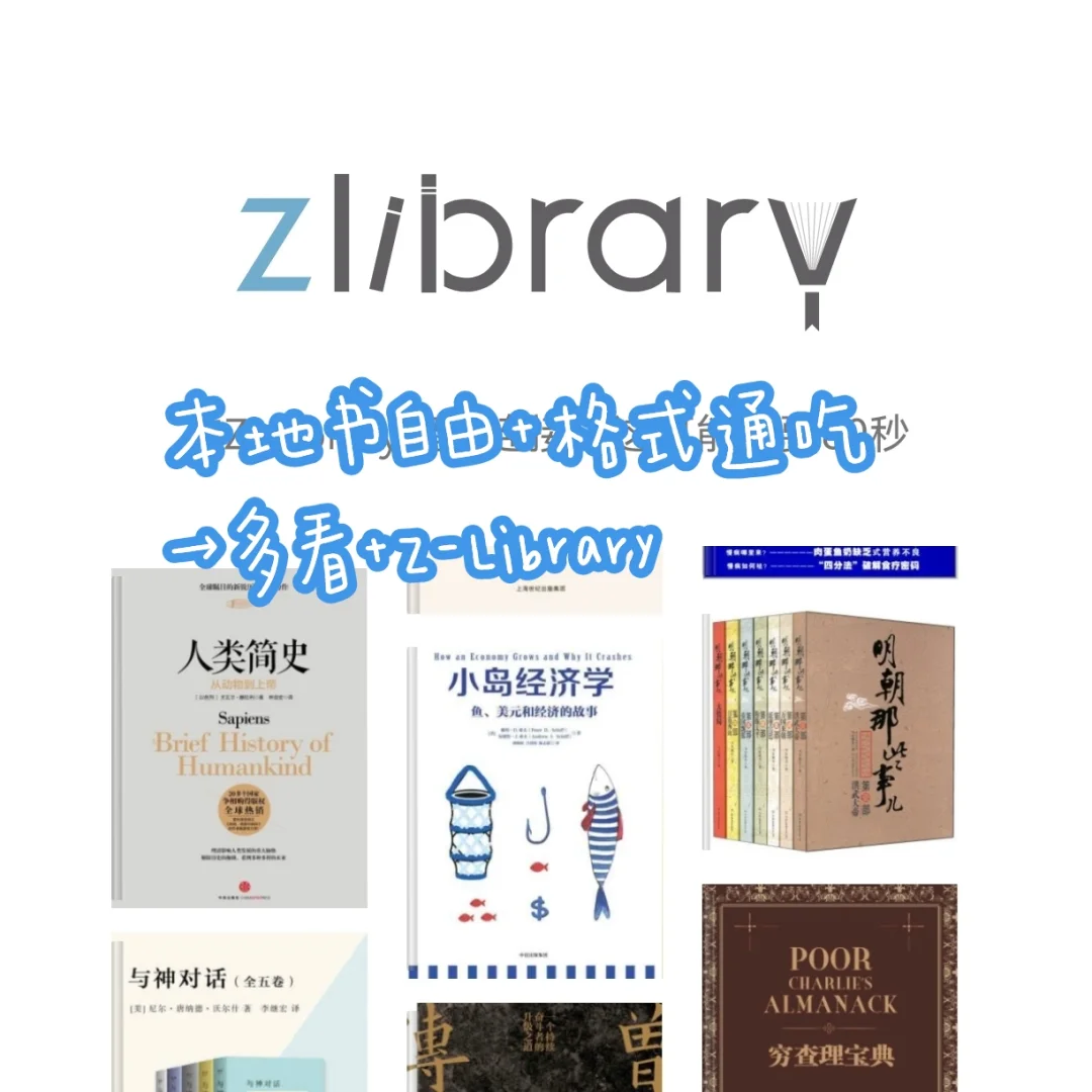 📚 Z-Library+多看真的没的说！手机党闭