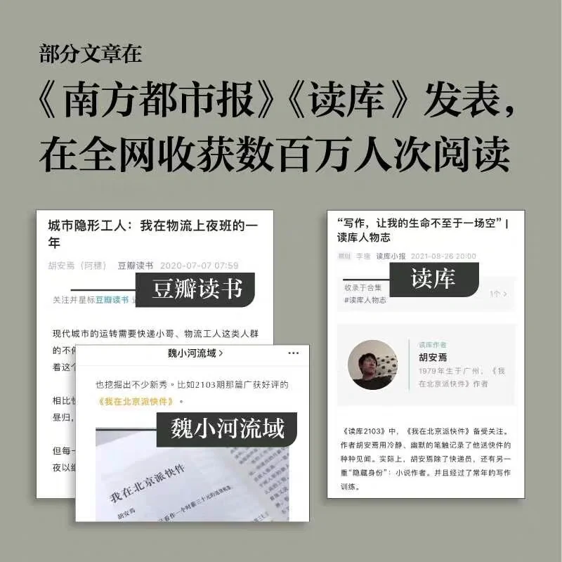 我在北京送快递 电子书2r带走它