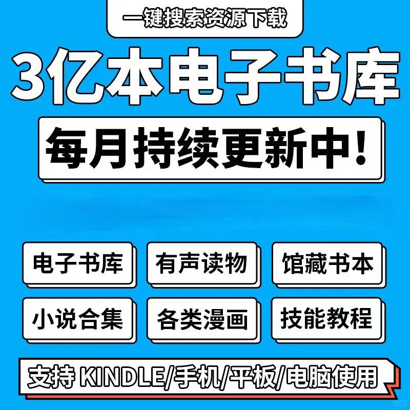 Kindle电子小说阅读资料库mobi电子书库合集