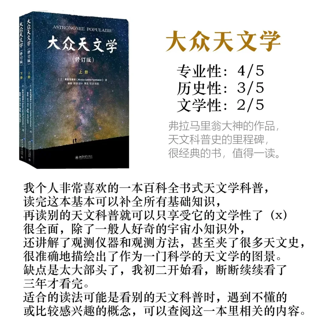 被5k人转发的天文学书单是什么样的？