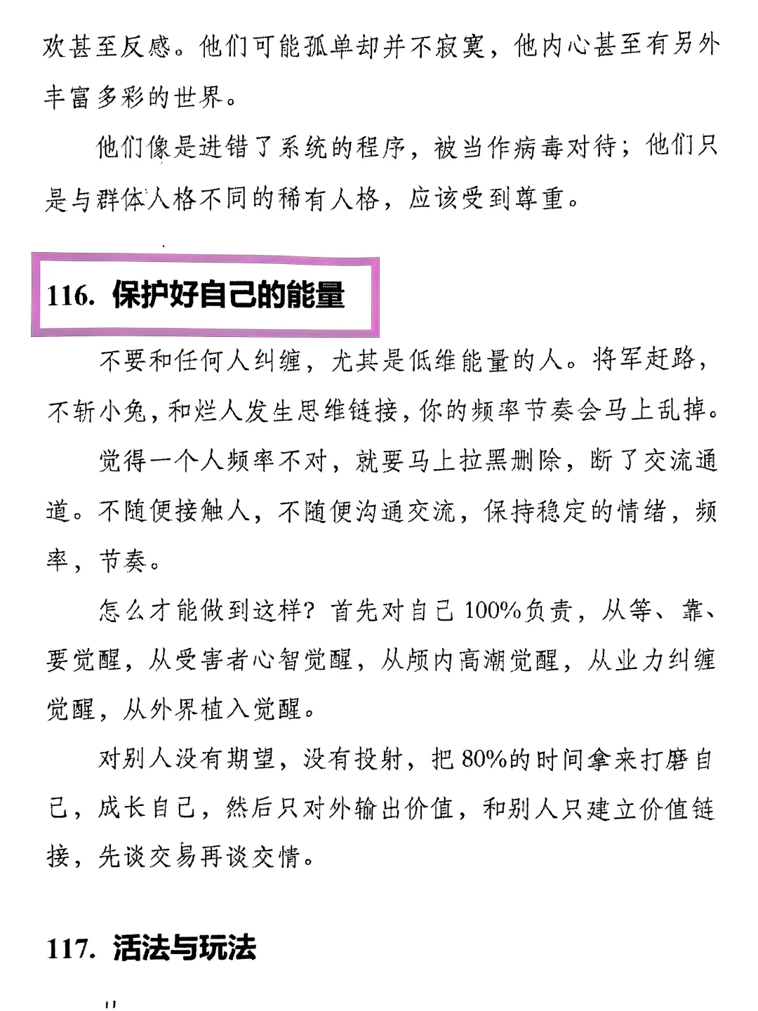 20岁以下女性🈲看 一本看透人性的绝版书