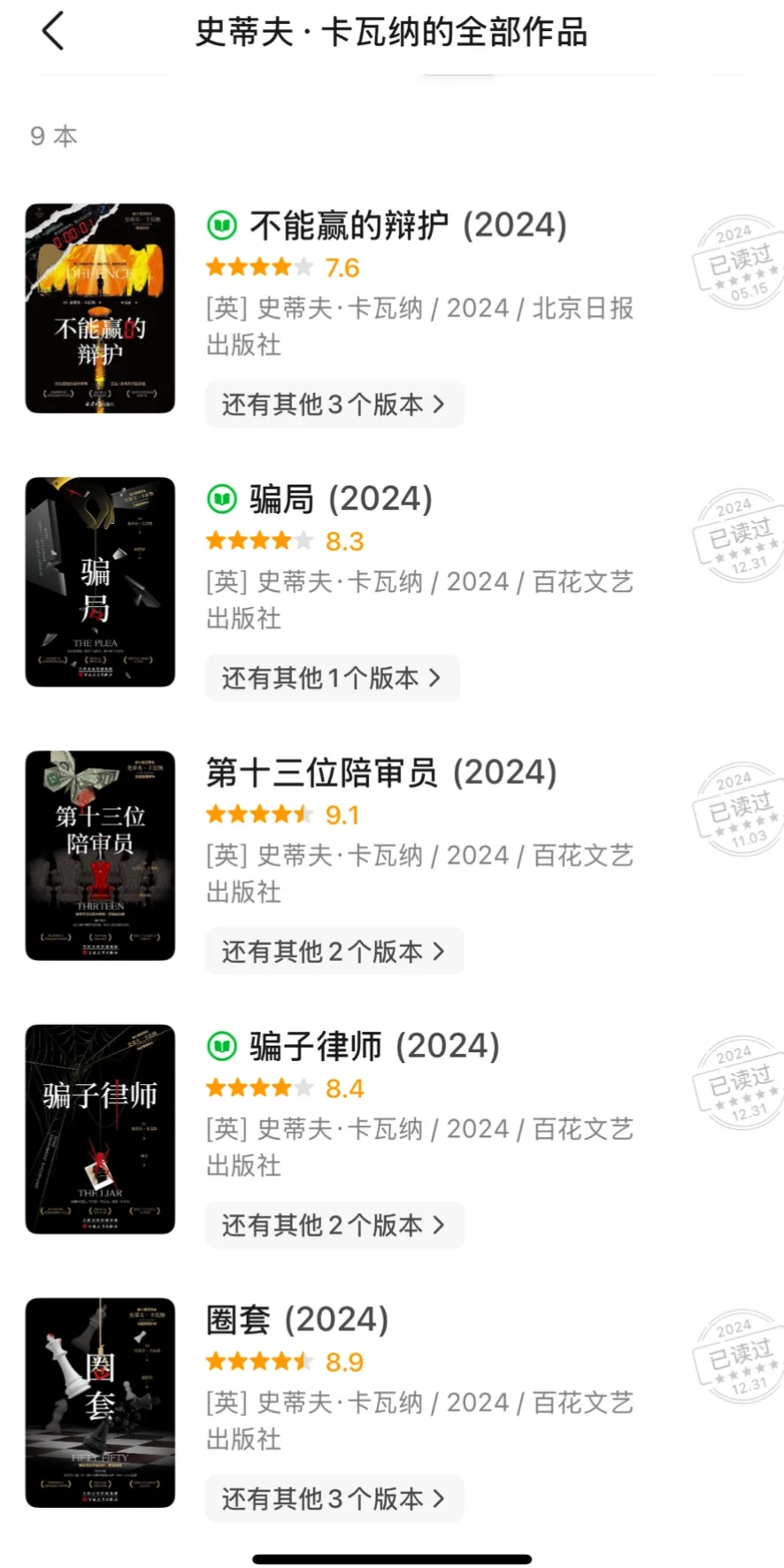 书单🎄我的2024年🆘悬疑推理类top30（下）