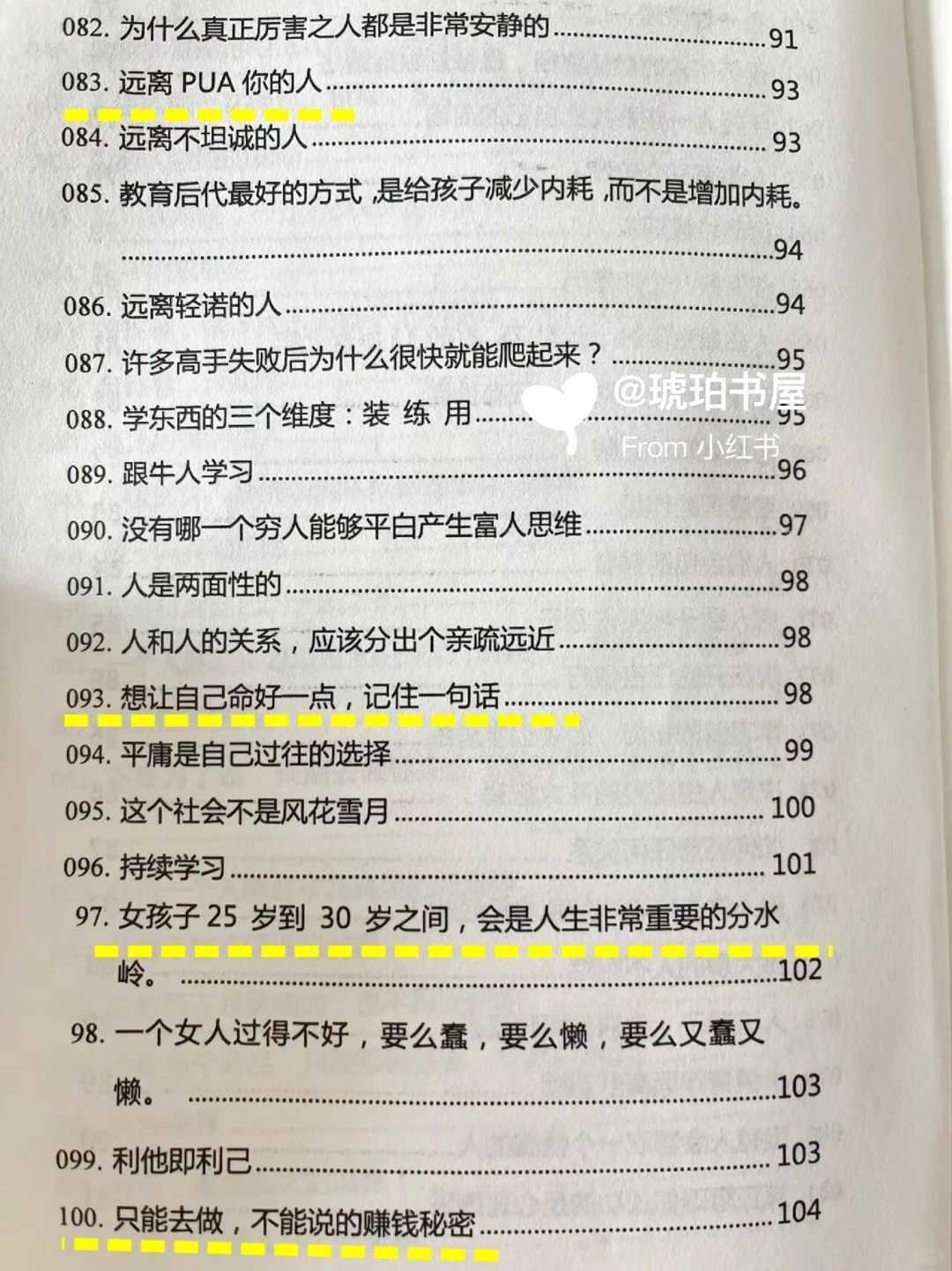 资本家不会让现代女性看到的开悟奇书！