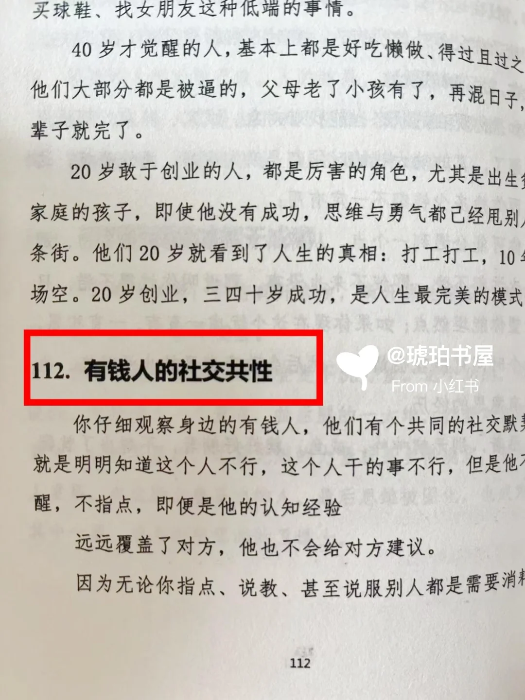 资本家不会让现代女性看到的开悟奇书！