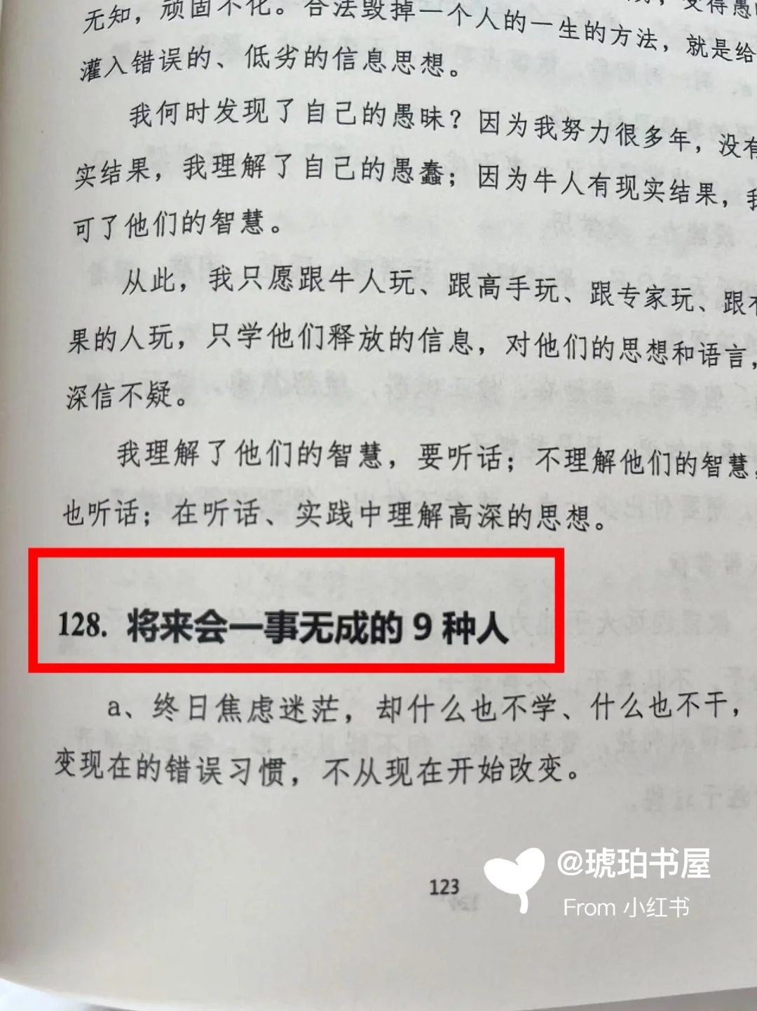 资本家不会让现代女性看到的开悟奇书！