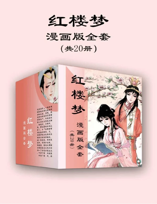 红楼梦漫画版全套（共20册）AZW3 EPUB MOBI