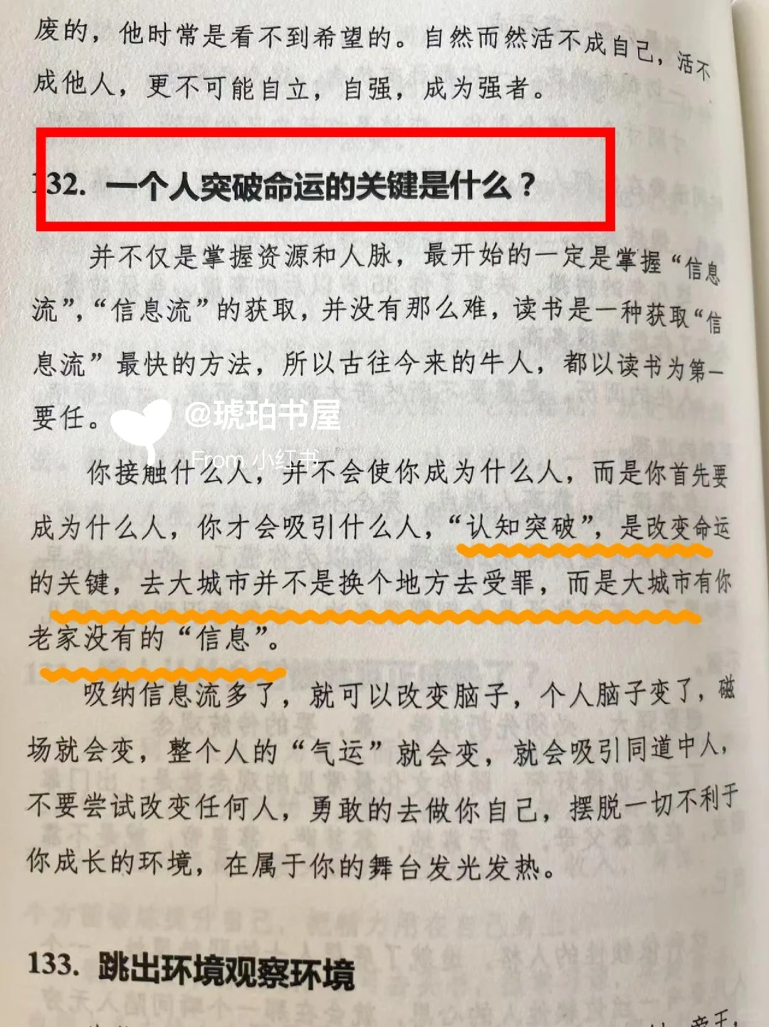 资本家不会让现代女性看到的开悟奇书！