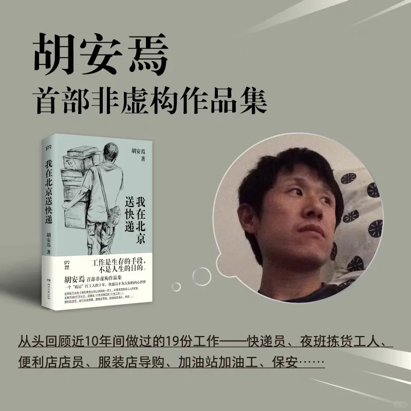 我在北京送快递 电子书2r带走它