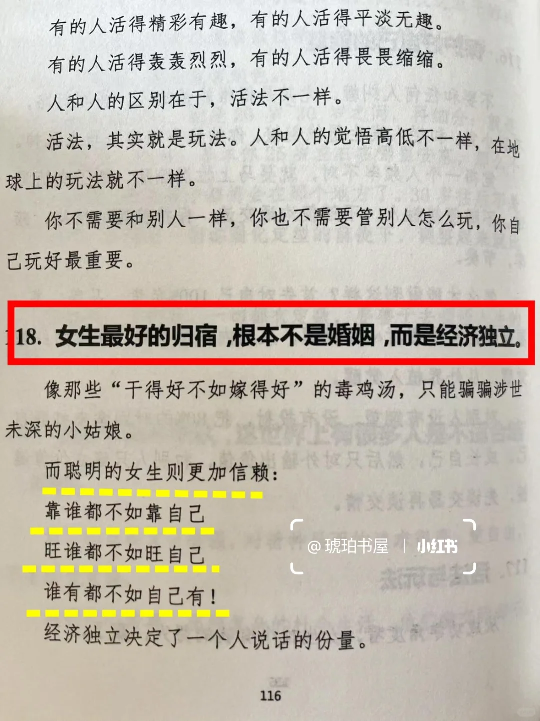 资本家不会让现代女性看到的开悟奇书！