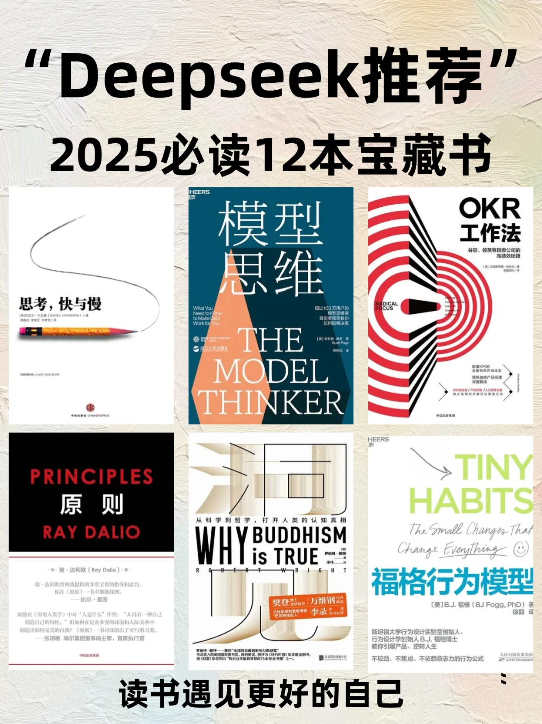 📚2025逆袭书单｜这12本认知好书让我脱胎