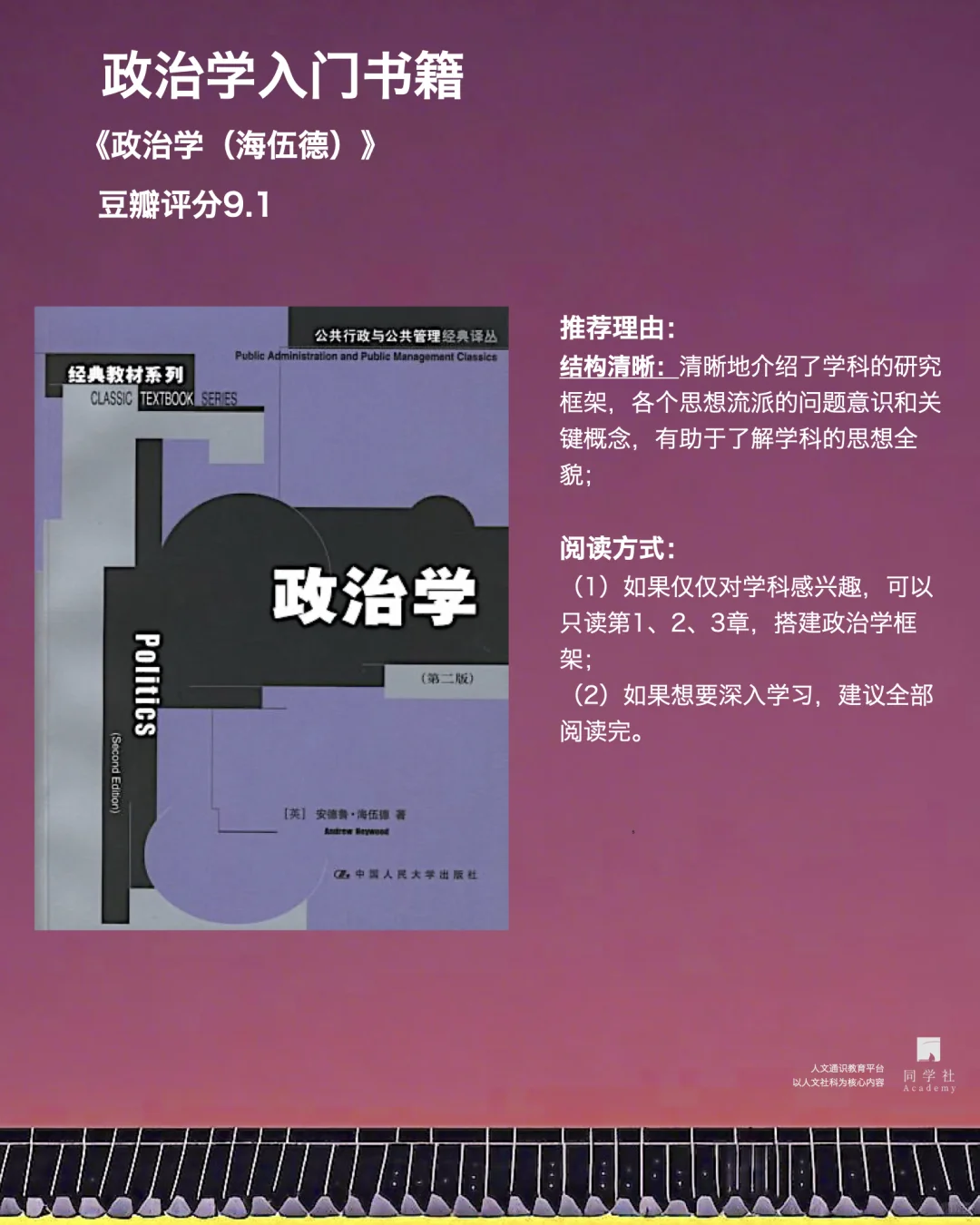 人文社科入门书单，豆瓣评分9.0➕