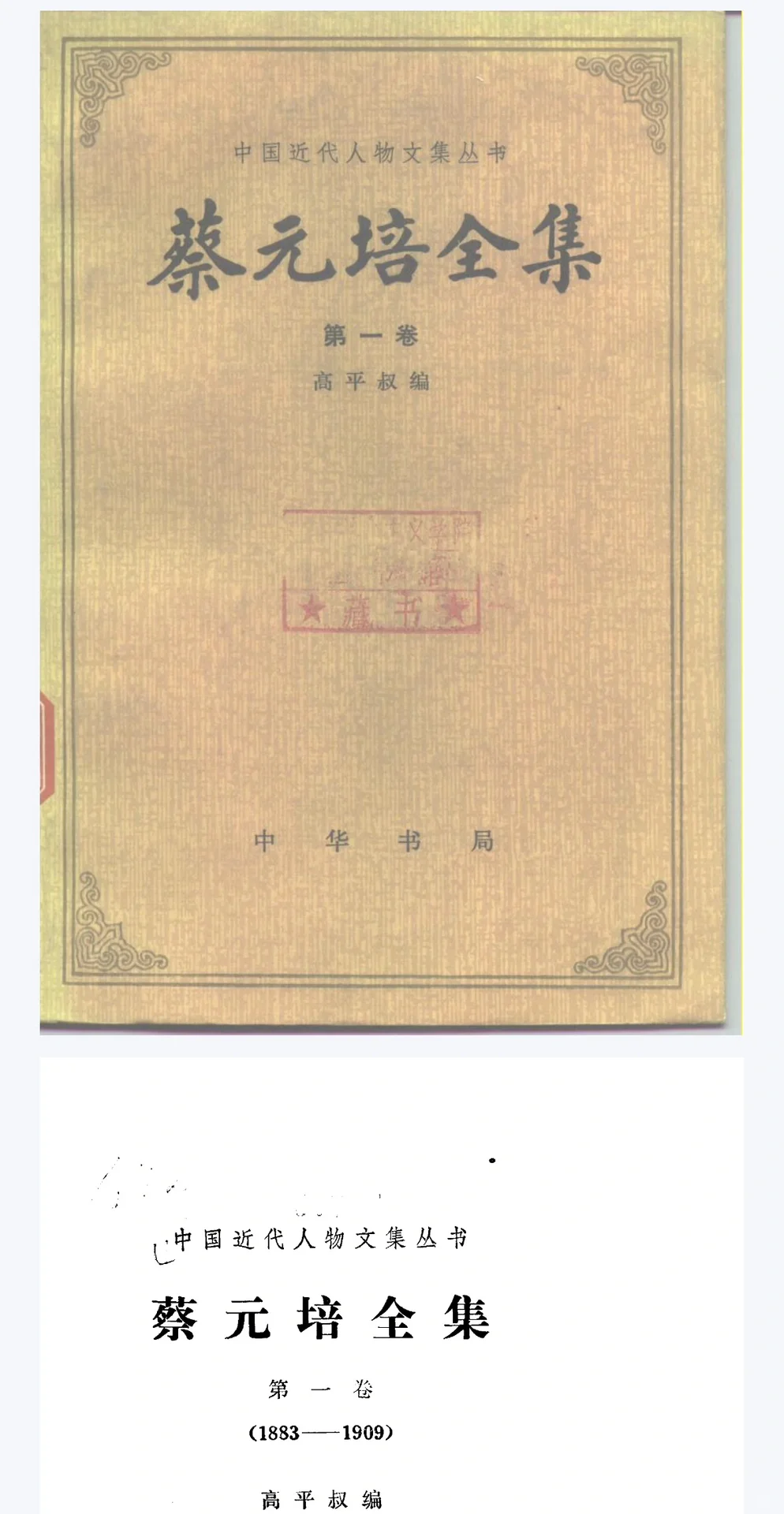 中华书局500册 学术交流电子PDF