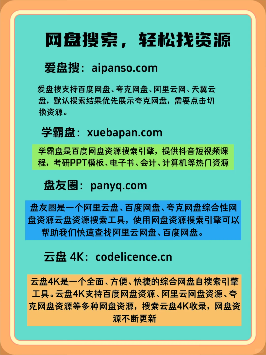 很不错的20个网盘资源搜索网站，快收藏！