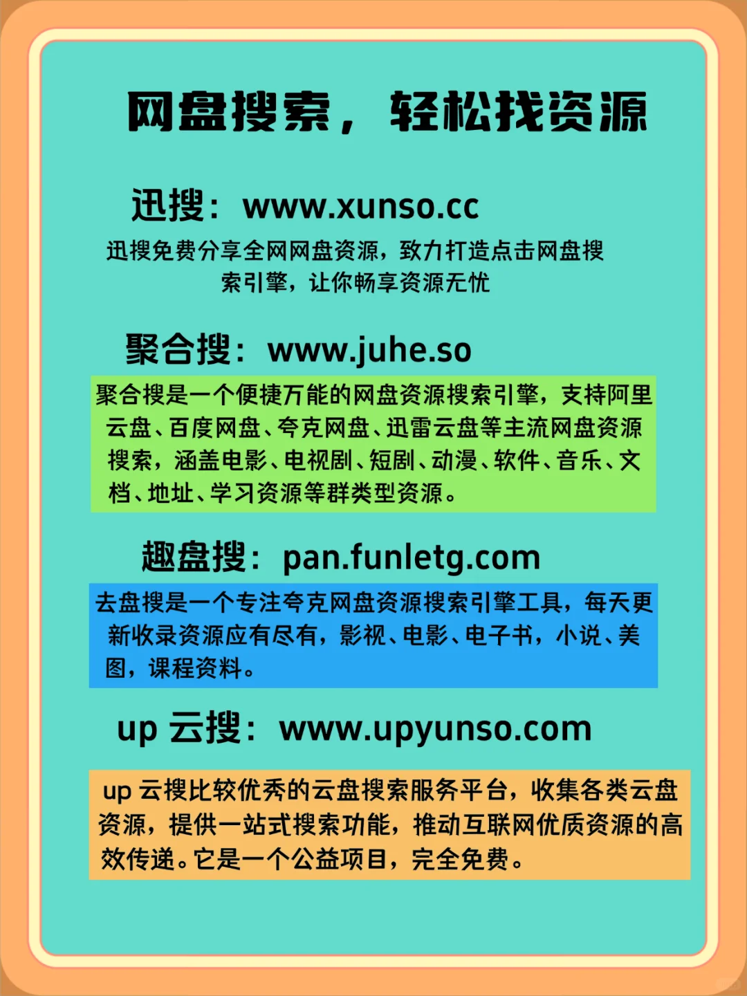 很不错的20个网盘资源搜索网站，快收藏！