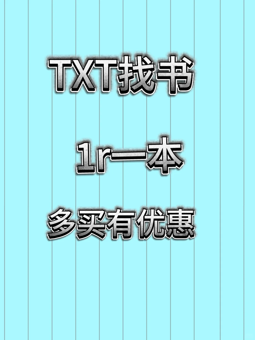 快up，这真的很快！！！TXT找书