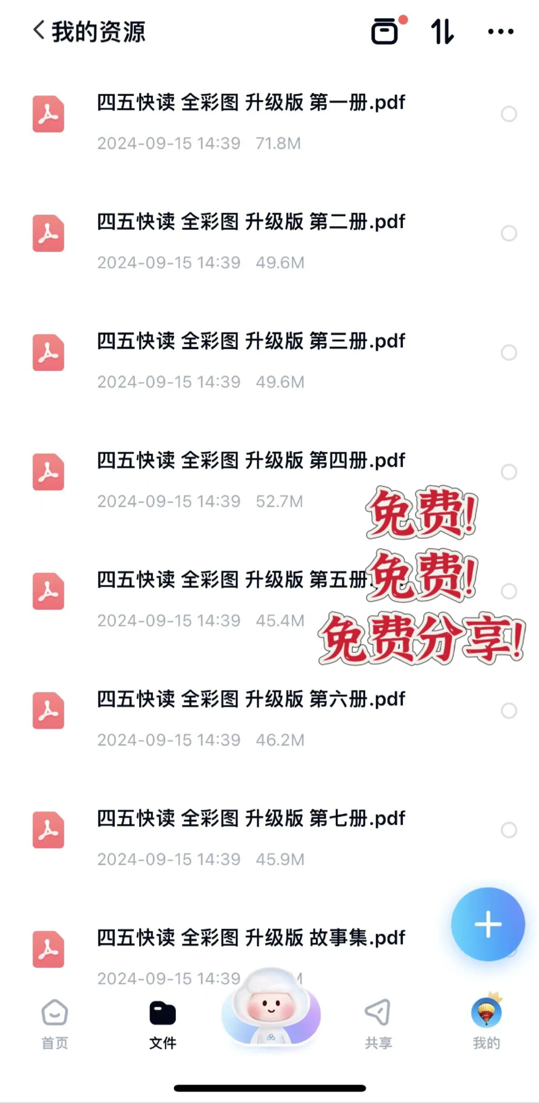 免费！全套网盘资源免费分享！！！