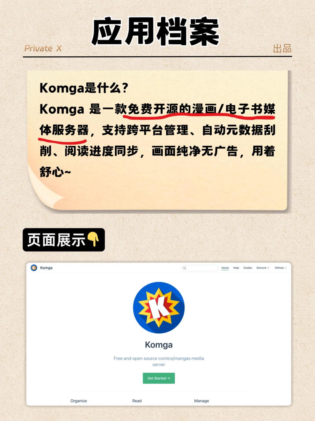 漫画党之光！0差评的NAS漫画托管利器-Komga