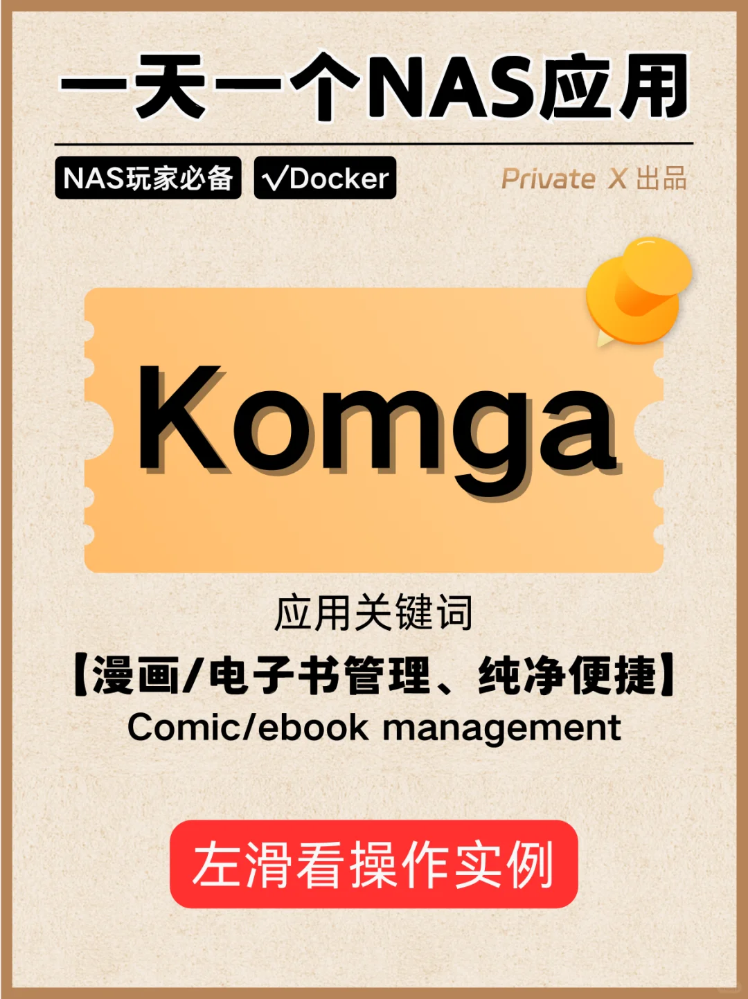 漫画党之光！0差评的NAS漫画托管利器-Komga