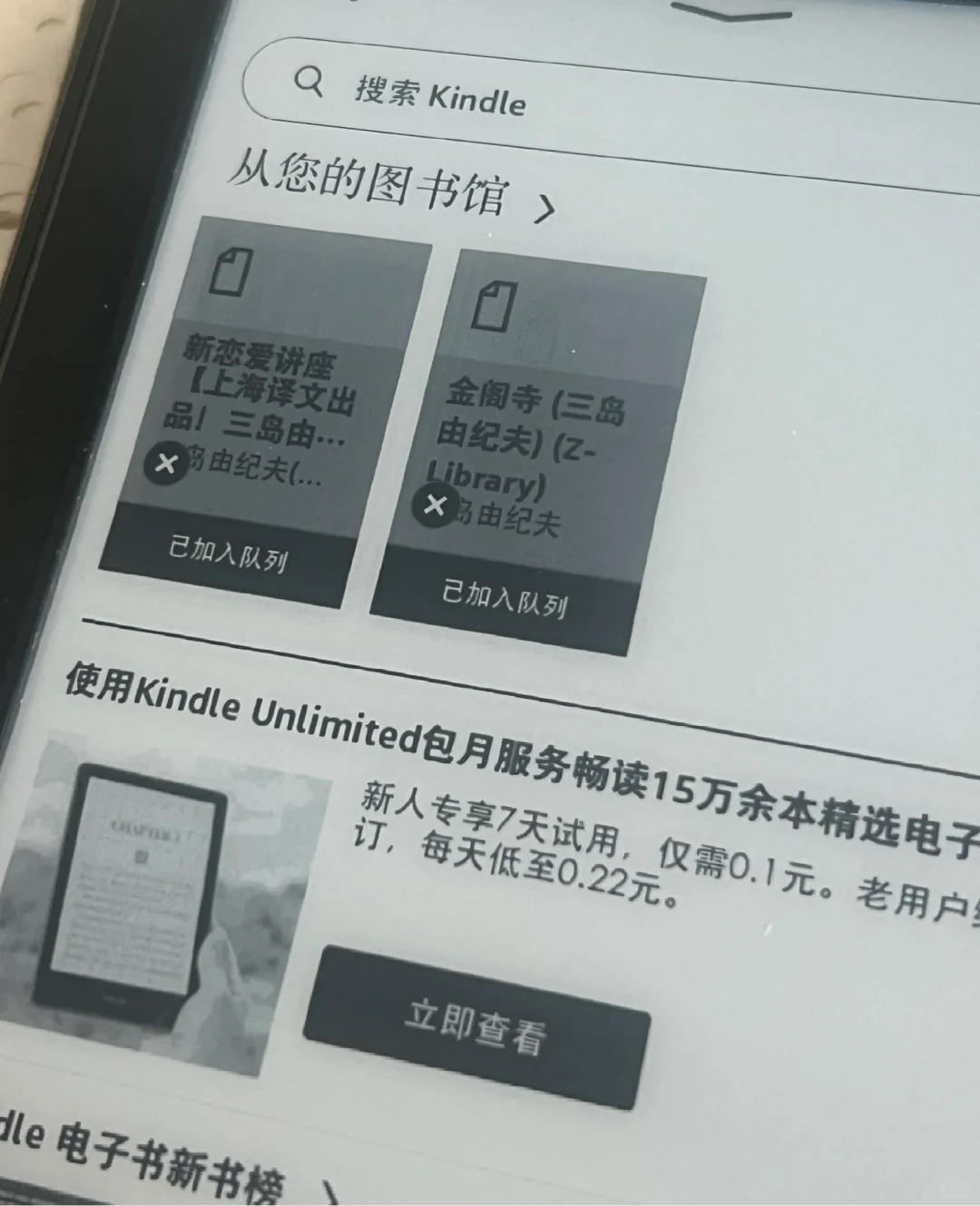 kindle已经改了外区也用的外区账号下载