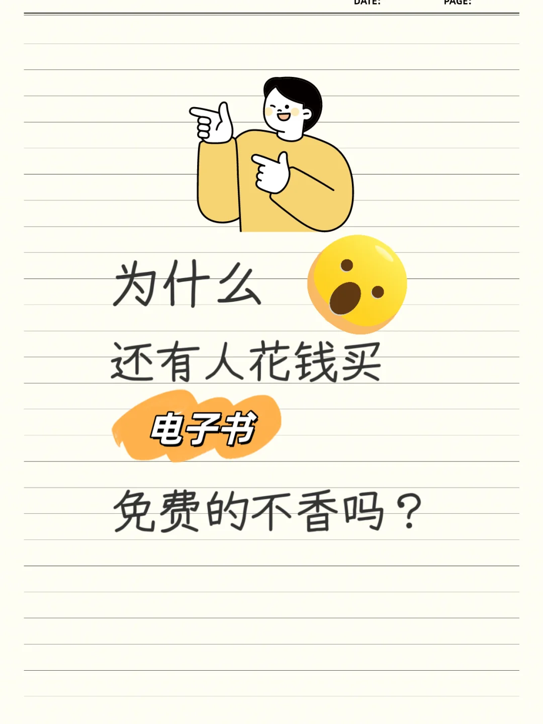 到底是什么人在花钱买电子书啊？